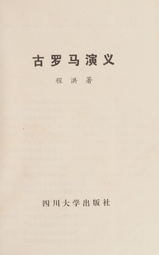 Gu luo ma yan yi