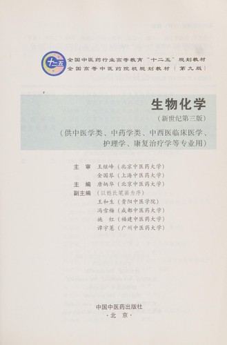 Sheng wu hua xue