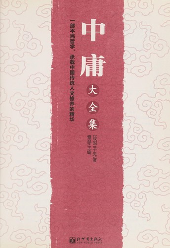 Zhong yong da quan ji