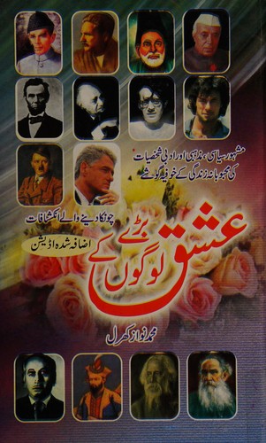 Baṛe logon̲ ke ʻishq