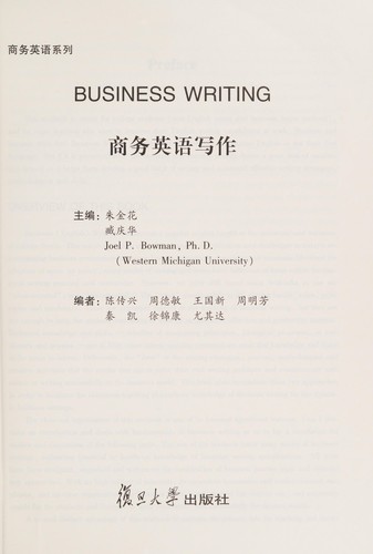 Shang wu Ying yu xie zuo