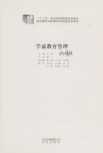 Xue qian jiao yu guan li