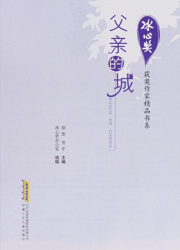 Fu qin de cheng