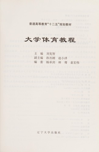 Da xue ti yu jiao cheng