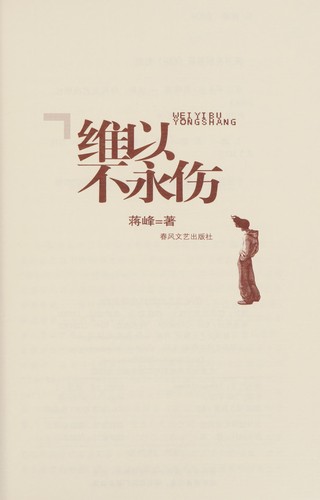 Wei yi bu yong shang