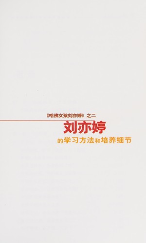 Liu yi ting de xue xi fang fa he pei yang xi jie