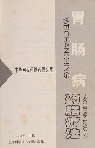 Wei chang bing yao shan liao fa