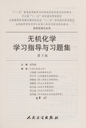 Wu ji hua xue xue xi zhi dao yu xi ti ji