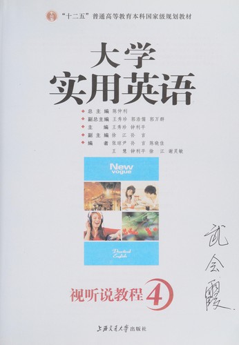 Da xue shi yong ying yu shi ting shuo jiao cheng