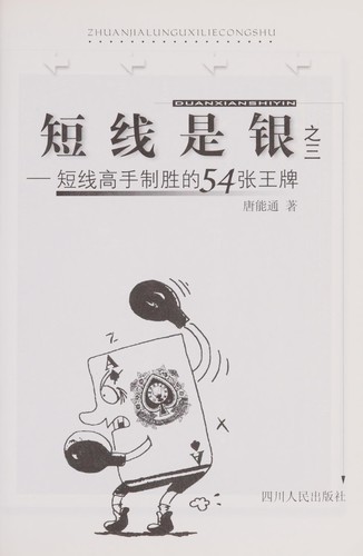 Duan xian shi yin