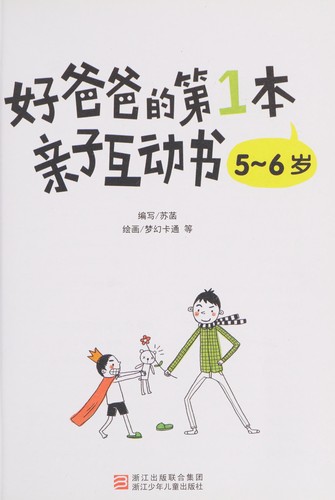 Hao ba ba de di 1 ben qin zi hu dong shu