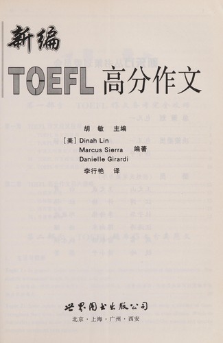 Xin bian TOEFL gao fen zuo wen