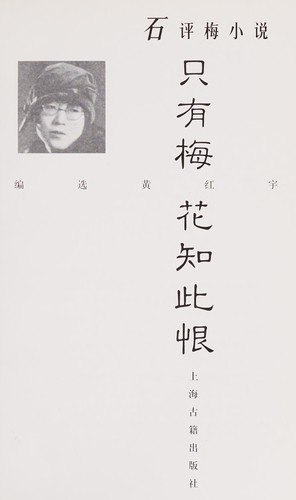 Zhi you mei hua zhi ci hen