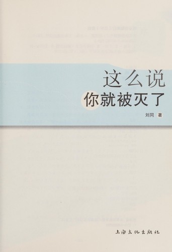 Zhe me shuo ni jiu bei mie le