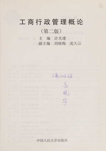Gong shang xing zheng guan li gai lun