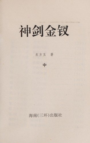 Shen jian jin chai