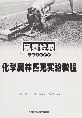 Hua xue ao lin pi ke shi yan jiao cheng