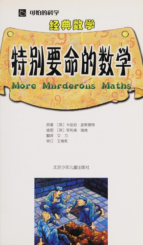 Te bie yao ming de shu xue