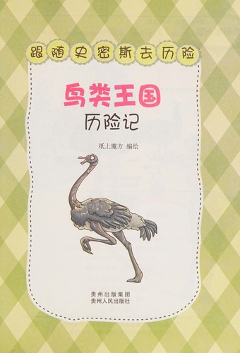Niao lei wang guo li xian ji