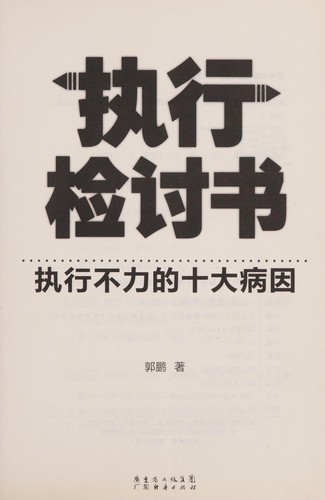 Zhi xing jian tao shu