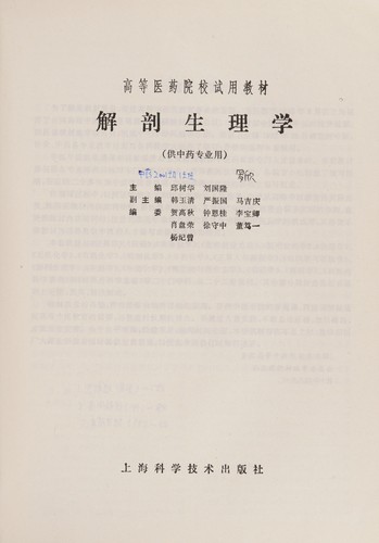 Jie pou sheng li xue