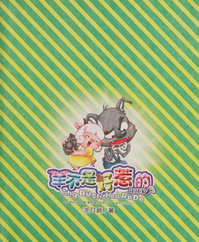 Huai huai lang