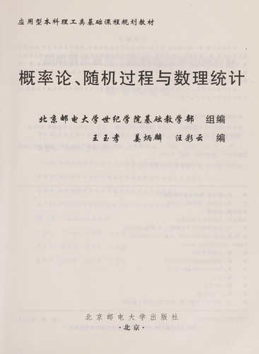 Gai lü lun sui ji guo cheng yu shu li tong ji