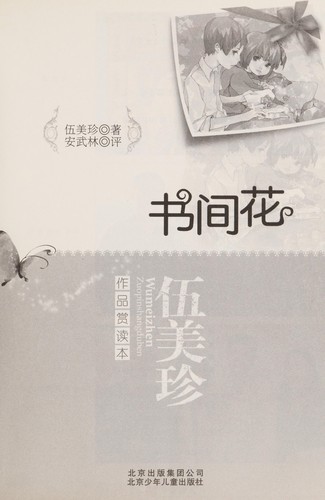 Shu jian hua
