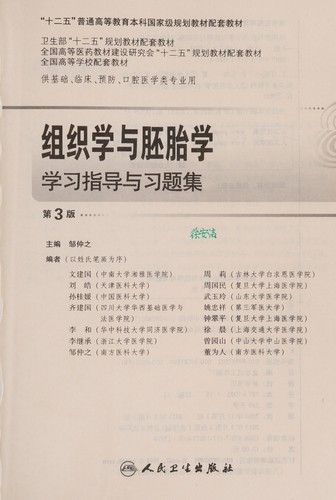 Zu zhi xue yu pei tai xue xue xi zhi dao yu xi ti ji