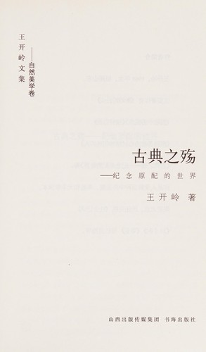 Gu dian zhi shang