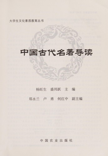 Zhong guo gu dai ming zhu dao du