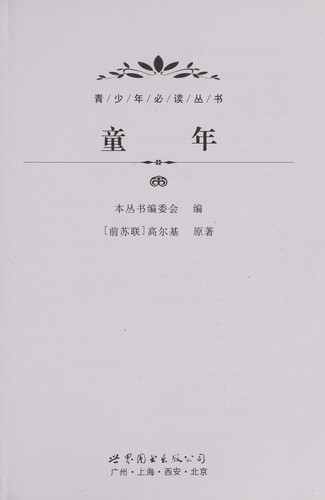 Tong nianZai ren jianWo de da xue