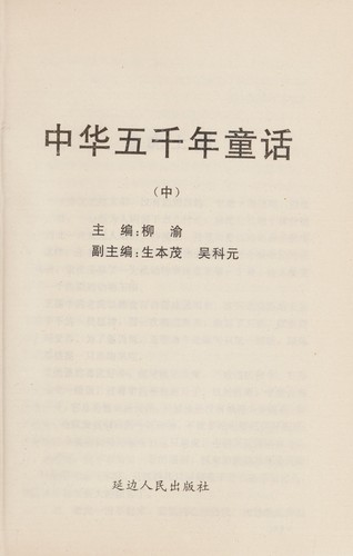 Zhong hua wu qian nian tong hua