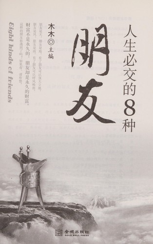 Ren sheng bi jiao de 8 zhong peng you