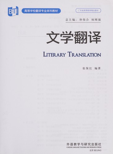 Wen xue fan yi