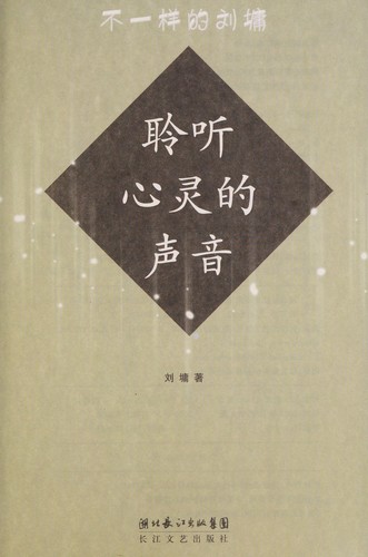Ling ting xin ling de sheng yin