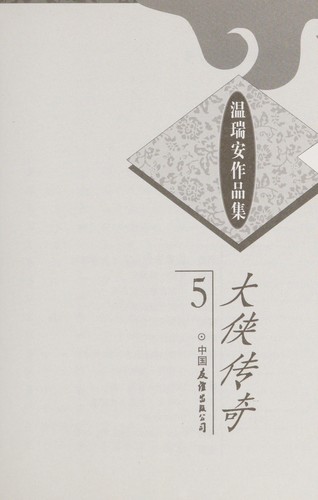 Da xia chuan qi