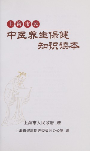 Shang hai shi min zhong yi yang sheng bao jian zhi shi du ben