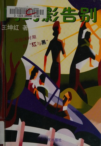 Xiang huan ying gao bie