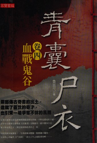 Qing nang shi yi