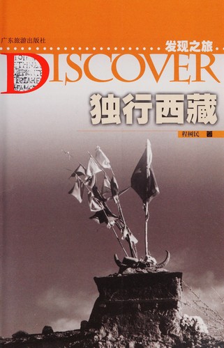 Du xing Xizang