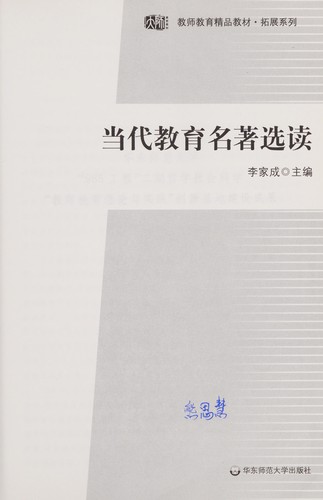 Dang dai jiao yu ming zhu xuan du