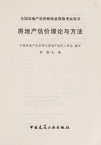 Fang di chan gu jia li lun yu fang fa