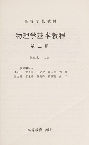 Wu li xue ji ben jiao cheng