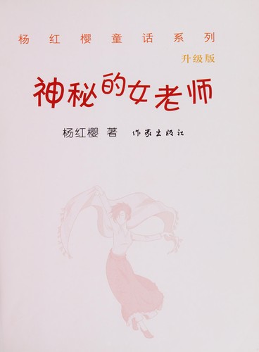 Shen mi de nü lao shi