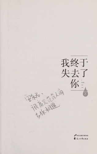 Wo zhong yu shi qu le ni