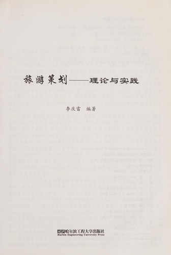 Lü you ce hua