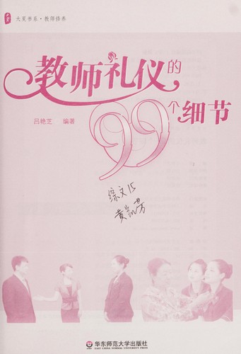 Jiao shi li yi de 99 ge xi jie