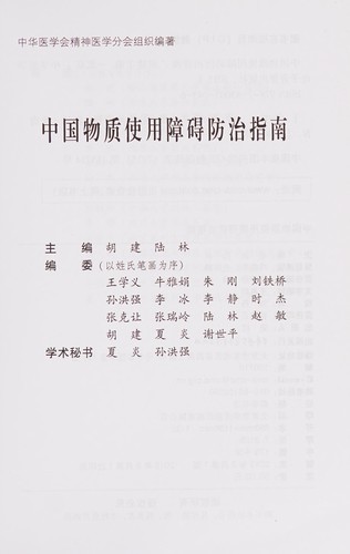 Zhongguo wu zhi shi yong zhang ai fang zhi zhi nan