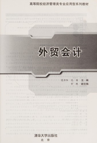 Wai mao kuai ji